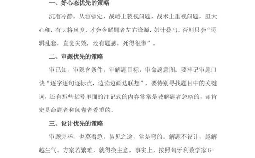 小考解题时的四个优先策略