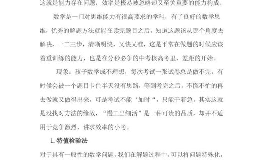 小考高效解题法，谁用谁受益！