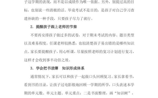 小考，家长可以这样帮孩子减压