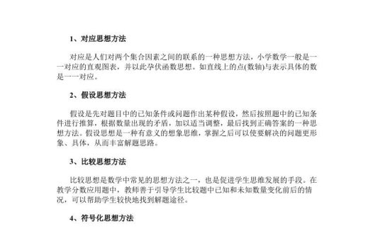 数学小学数学常用的16种思想方法
