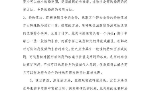 数学选择题解题技巧