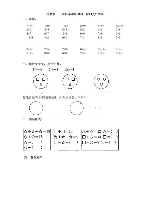 一年级数学上册10.36,5,4,3,2加几-（苏教版）