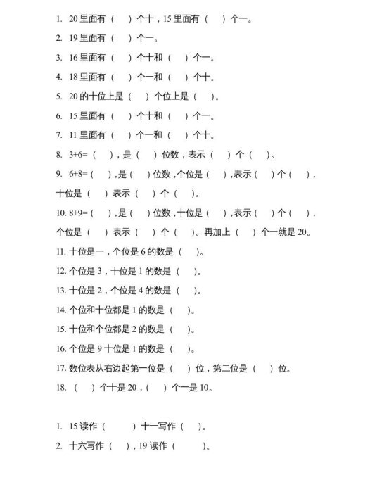 一年级数学上册专题训练---填空练习（苏教版）