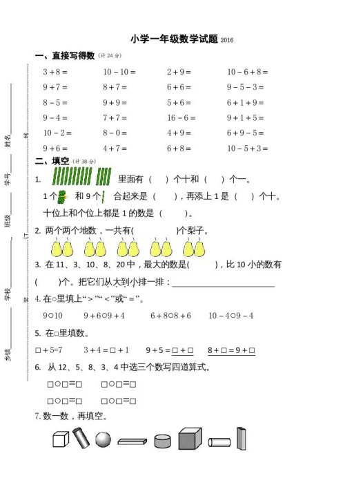 一年级数学上册期末测试卷6（苏教版）
