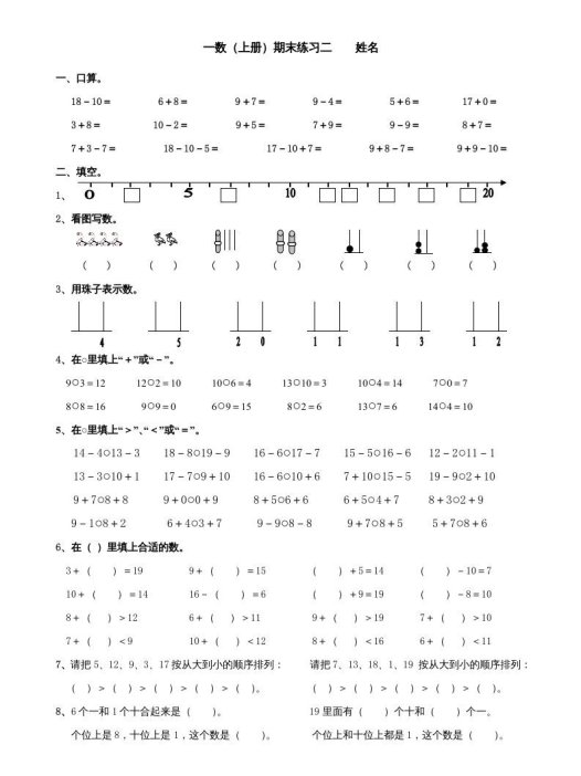一年级数学上册期末试题(24)（苏教版）