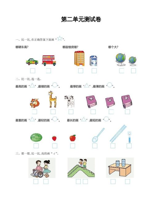一年级数学上册第二单元测试卷及答案(北师大版)