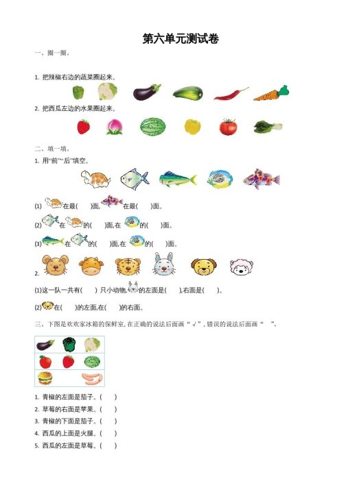 一年级数学上册第五单元测试卷及答案(北师大版)