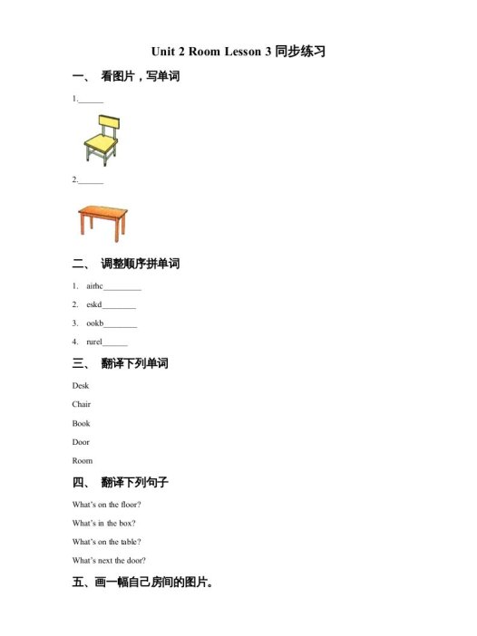 一年级英语上册Unit2RoomLesson3同步练习1(人教一起点)