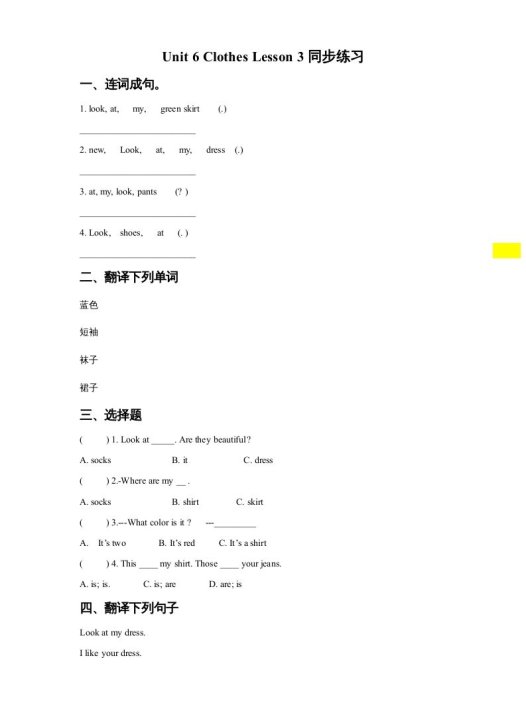 一年级英语上册Unit6ClothesLesson3同步练习1（人教一起点）