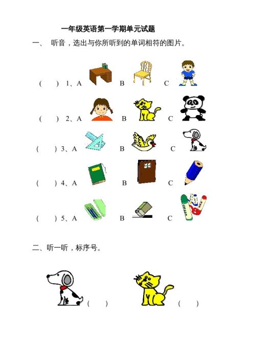 一年级英语上册单元测试题(人教一起点)