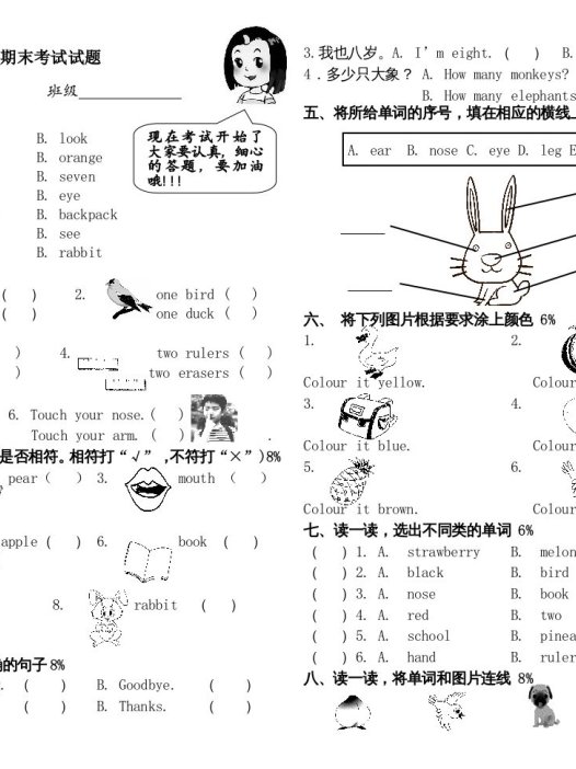 一年级英语上册期末测试卷(10)(人教一起点)