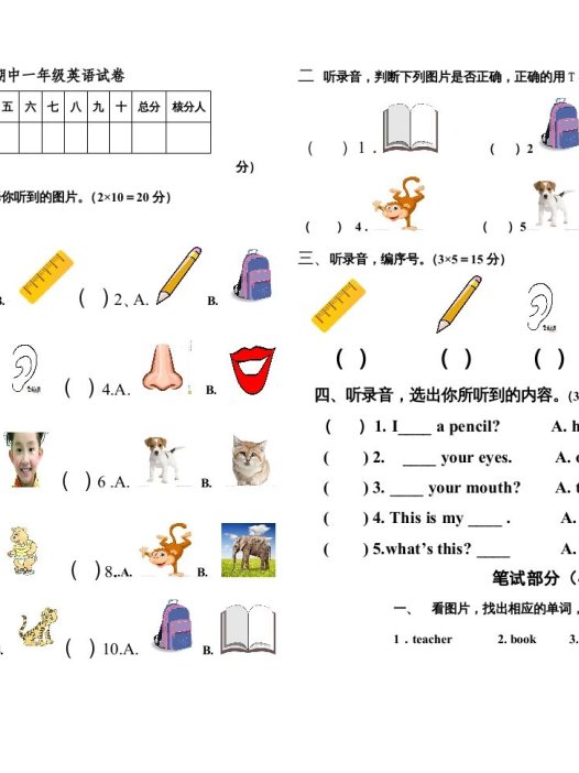 一年级英语上册期末测试题（人教一起点）
