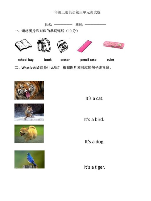 一年级英语上册第一到第三单元测试（人教一起点）