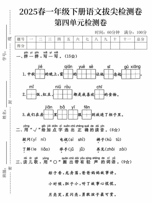 2025春一下语文第四单元拔尖检测卷-中秋节的晚上