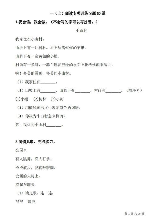 一上语文:阅读专项训练习题50道