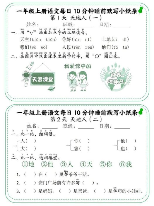 一年级上册语文每日10分钟睡前默写小纸条