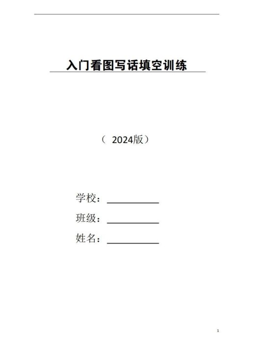一年级上册语文看图写话
