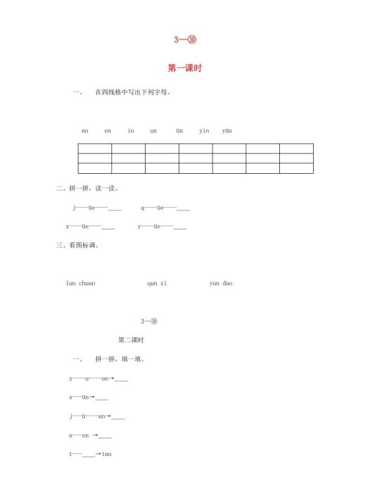 一年级语文上册12.aneninunün练习3（部编版）