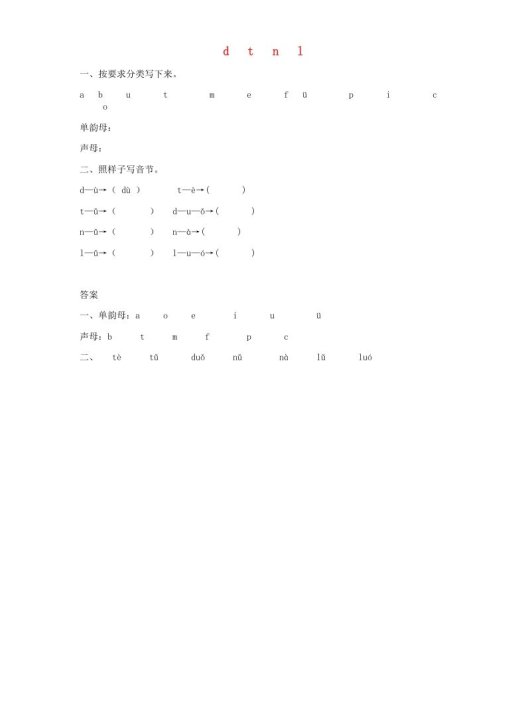 一年级语文上册4.dtnl练习1（部编版）