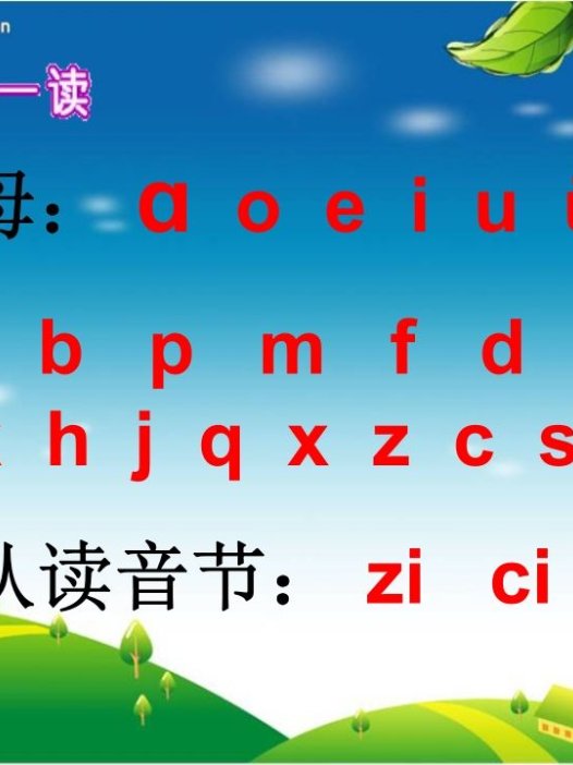一年级语文上册8.zhchshr课件8(部编版)