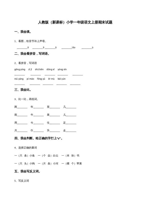 一年级语文上册上期末卷(三)(部编版)