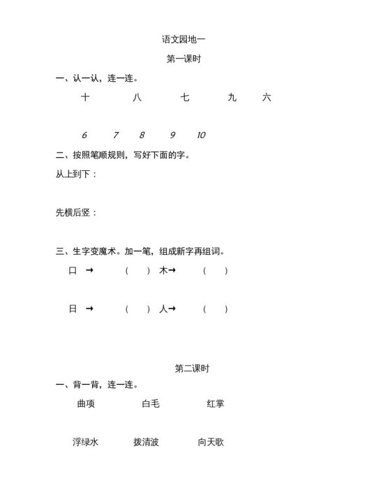 一年级语文上册园地（部编版）