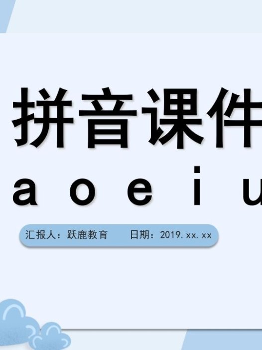 一年级语文上册拼音1（部编版）