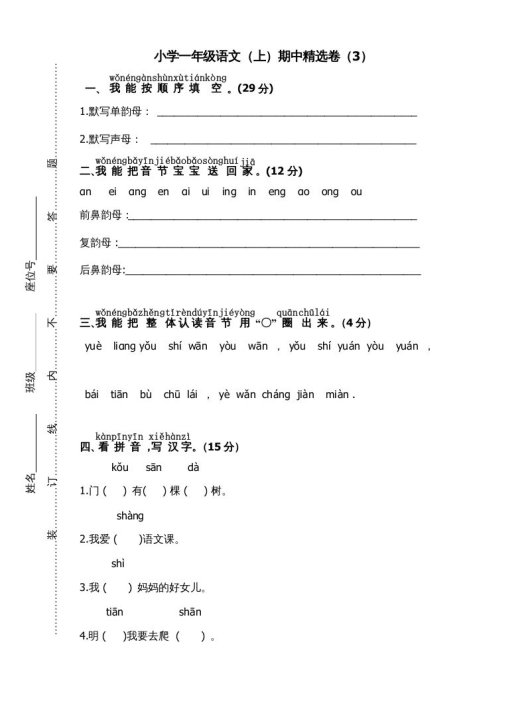 一年级语文上册期中测试(7)(部编版)