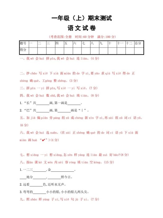 一年级语文上册期末试卷（19）（有答案）（部编版）