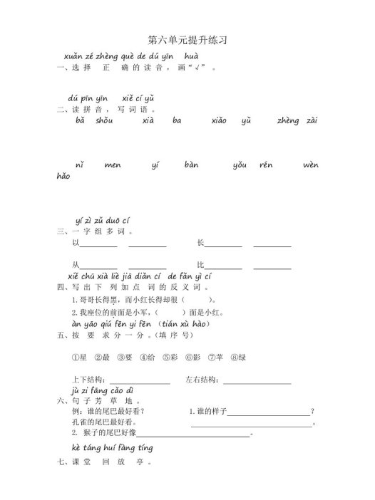 一年级语文上册第6单元提升练习（部编版）