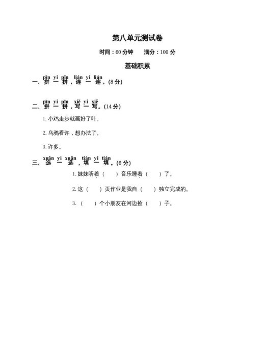 一年级语文上册第8单元测试卷2（部编版）