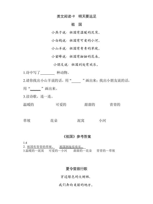 一年级语文上册类文阅读-9明天要远足（部编版）