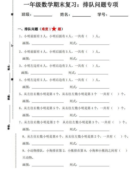 【排队问题专项练习】一上数学