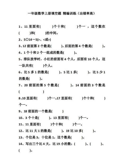 一上数学填空题精编训练（出错率高）