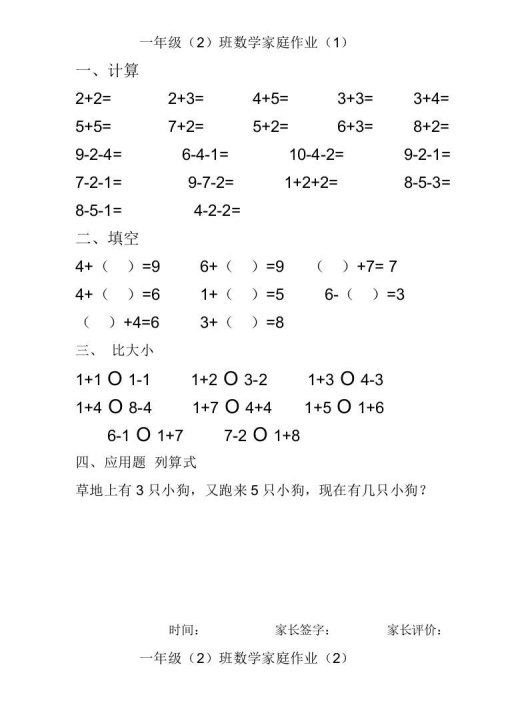一年级数学上册10以内加减法练习题(25页)（人教版）