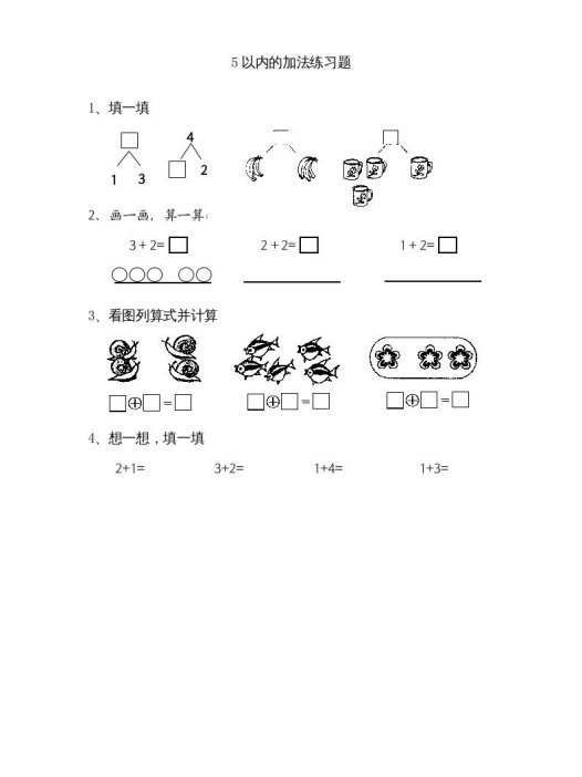 一年级数学上册8.1得数在5以内的加法(苏教版)