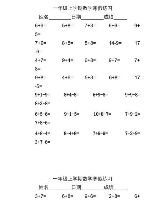 一年级数学上册专题训练---20以内加减练习(苏教版)