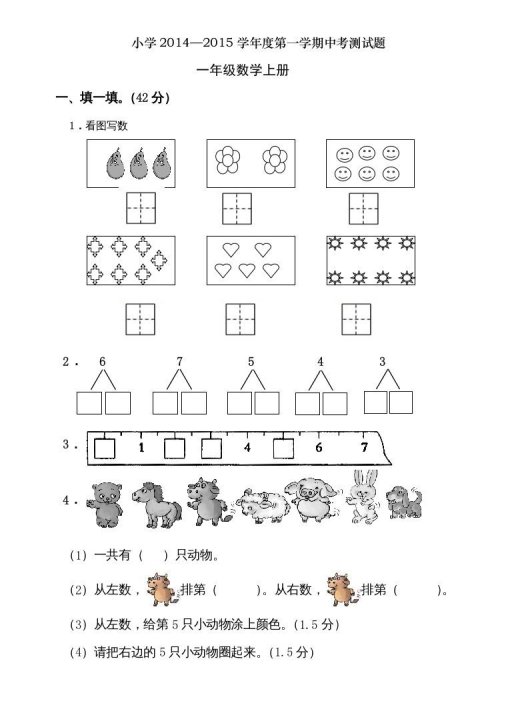 一年级数学上册期中考测试题2（人教版）