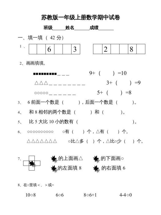 一年级数学上册期中试题(22)(苏教版)