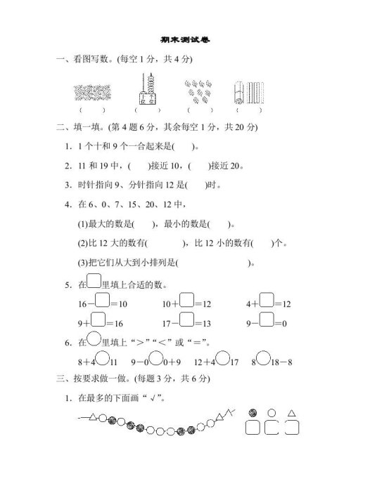 一年级数学上册期末测试卷(北师大版)