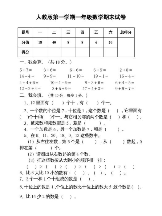一年级数学上册期末测试卷2附答案（人教版）