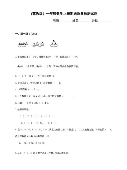 一年级数学上册期末测试卷2（苏教版）