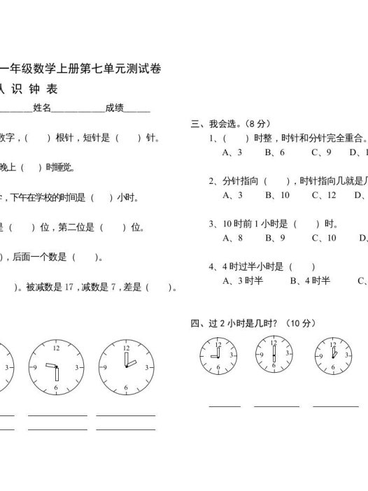 一年级数学上册第七单元试卷(人教版)