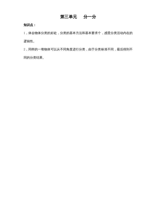 一年级数学上册第三单元分一分（苏教版）