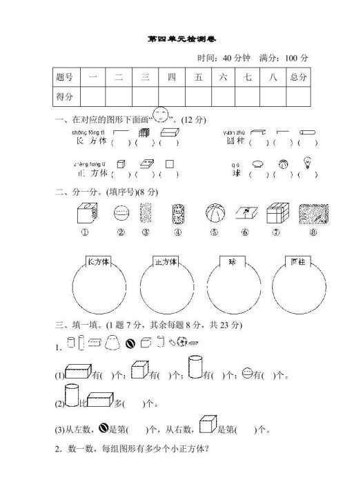 一年级数学上册第四单元检测卷（人教版）
