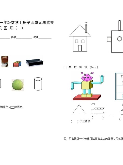 一年级数学上册第四单元测试卷（人教版）