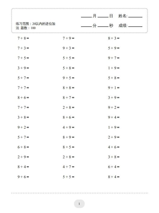 一年级数学上册（20以内的进位加法）1500题（人教版）
