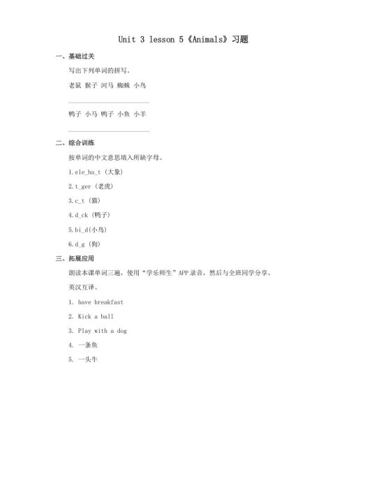 一年级英语上册Animals习题(5)(人教一起点)