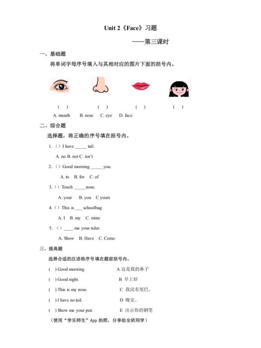 一年级英语上册Face习题(3)（人教一起点）