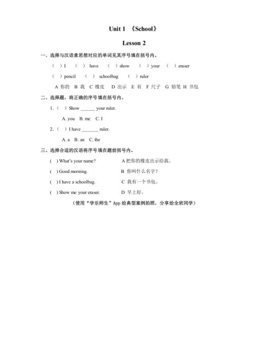 一年级英语上册Unit1第2课时（人教一起点）